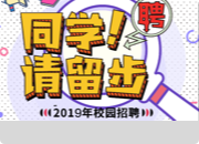 “廣聚英才 贏在廣州”太原工業學院專場招聘會
